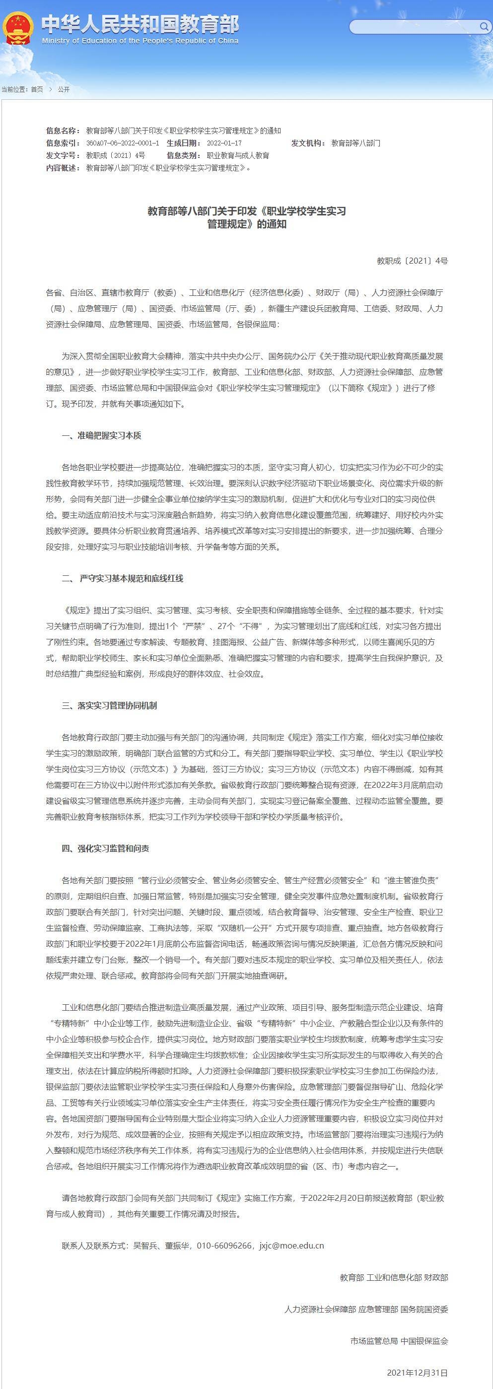 FireShot Capture 284 - 教育部等八部门关于印发《职业学校学生实习管理规定》的通知 - 中华人民共和国教育部政府门户网站 - www.moe.gov.cn.png?x-oss-process=style/w10