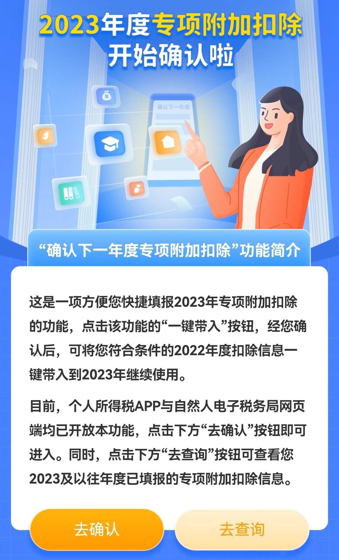 个税app截图。