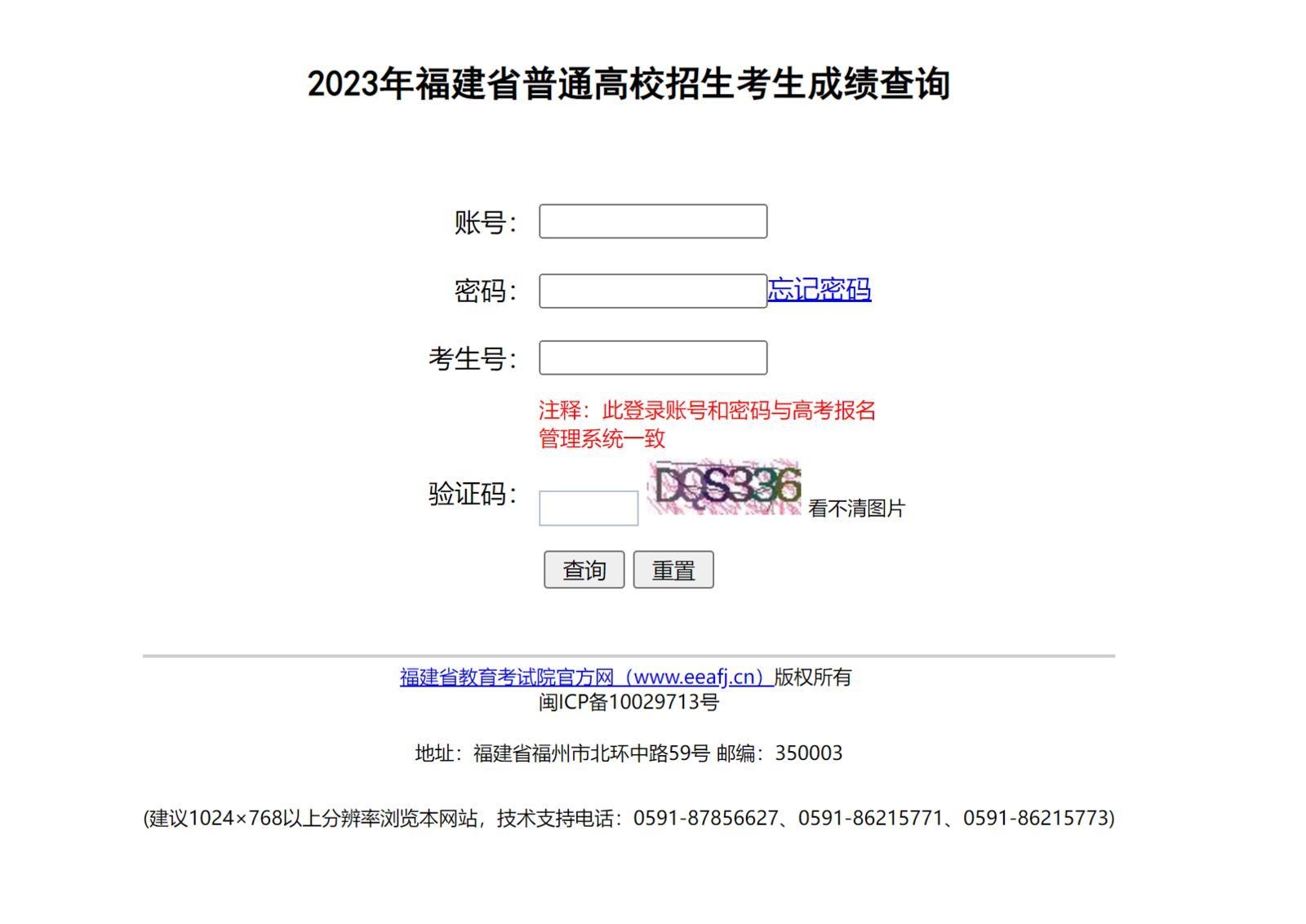 高考成绩查询系统图片