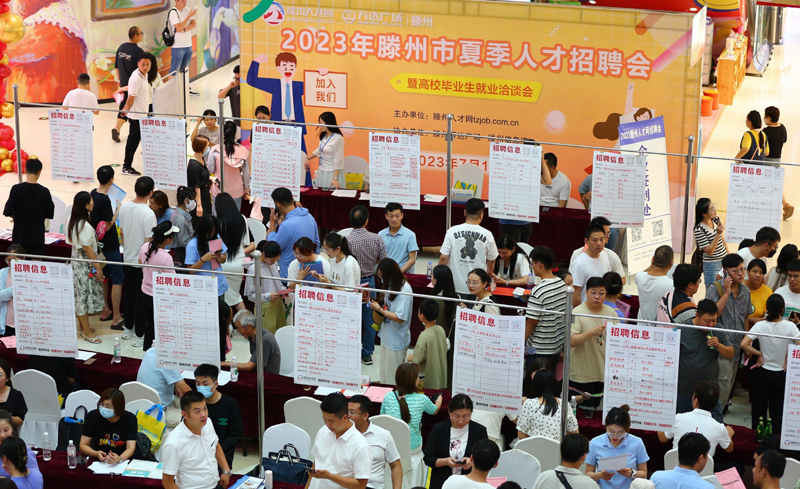 2023年7月15日，求职者在山东省滕州市举行的夏季人才招聘会暨高校毕业生就业洽谈会上了解岗位信息。