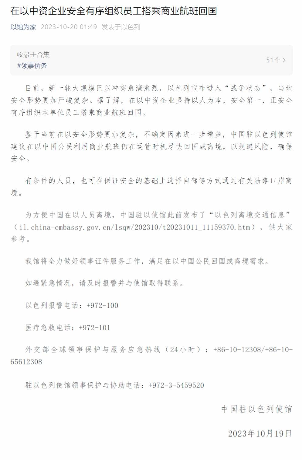 FireShot Capture 060 - 在以中资企业安全有序组织员工搭乘商业航班回国 - mp.weixin.qq.com.png?x-oss-process=style/w10