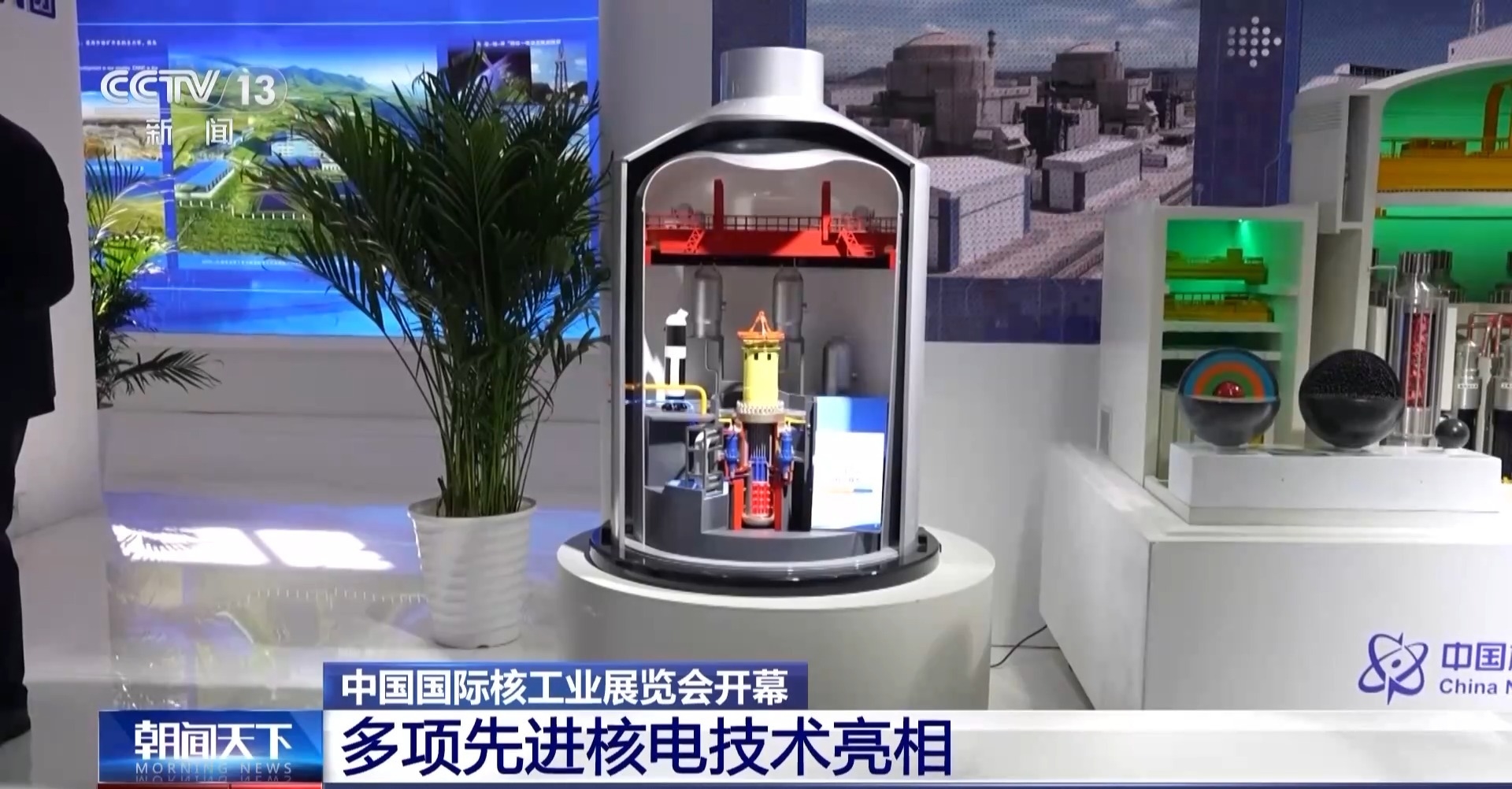 中国国际核工业展览会开幕