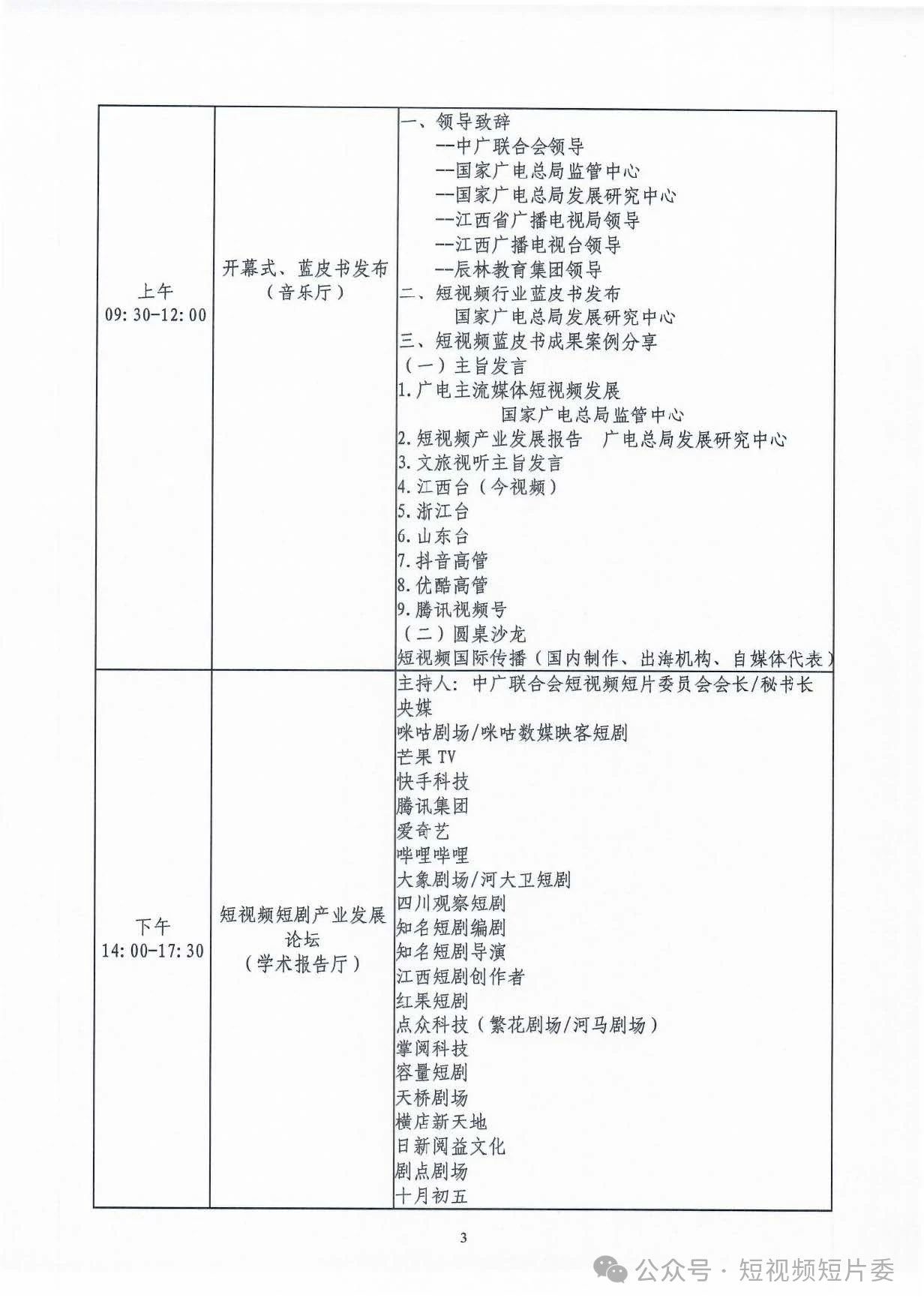 “2024 短视频短剧产业论坛、短视频蓝皮书发布暨短剧盛典”即将举办