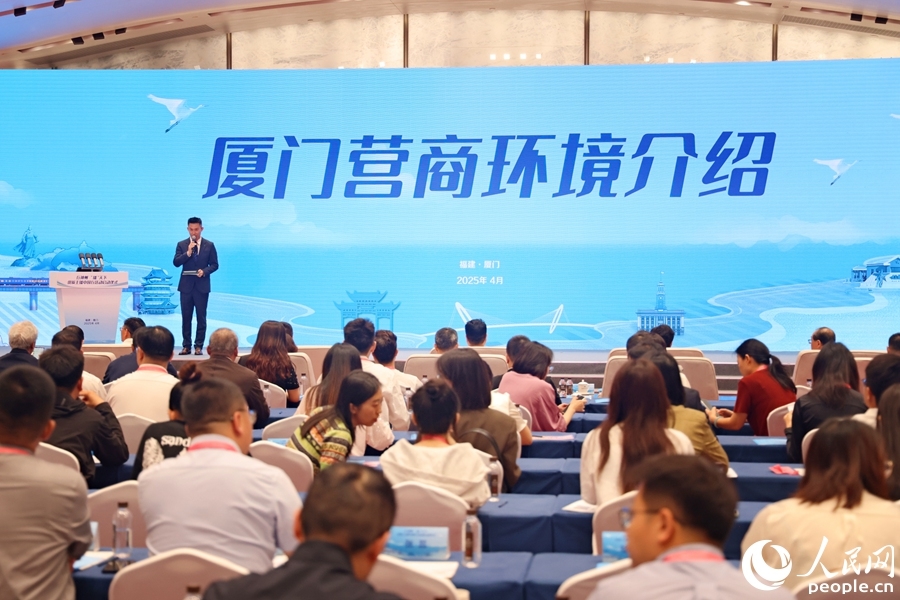 现场同期举行厦门营商环境推介。人民网记者 陈博摄
