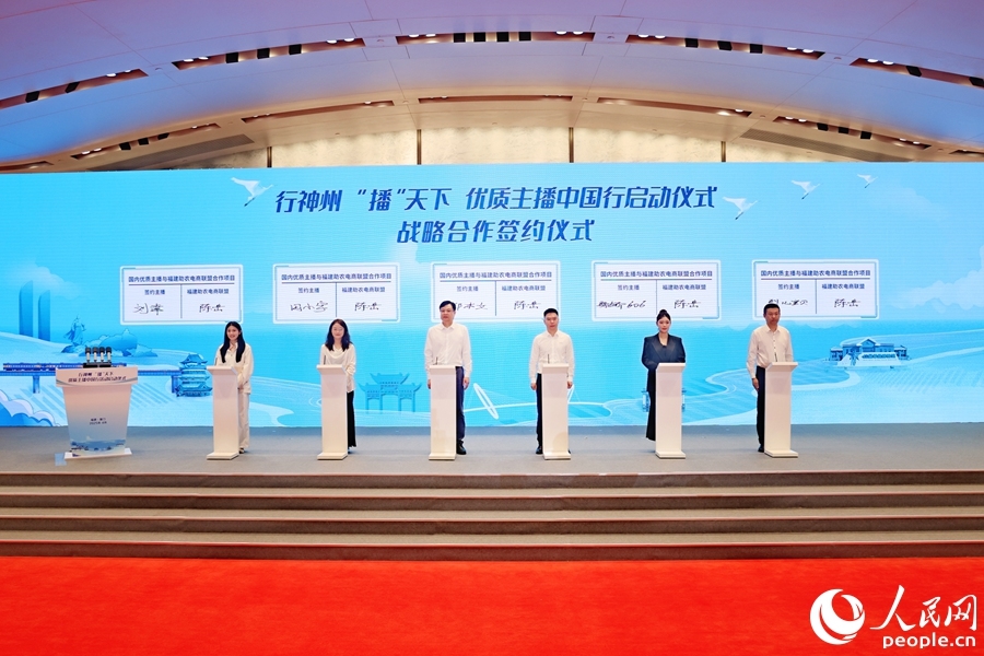 优质主播与福建助农电商联盟战略合作签约。人民网记者 陈博摄