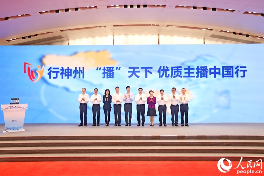 有关领导嘉宾点亮优质主播中国行地图。人民网记者 陈博摄